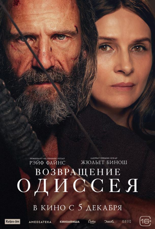 Фильм Возвращение Одиссея (2024) смотреть онлайн в хорошем качестве
